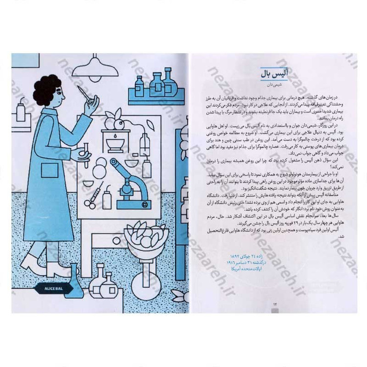 کتاب داستان های خوب برای دختران بلند پرواز (جلد دوم) صدها داستان درباره زنان استثنائی اثر النا فویلی