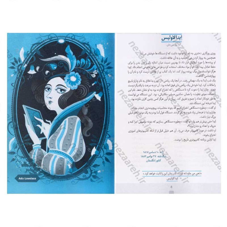 کتاب داستان های خوب برای دختران بلند پرواز (جلد اول) صدها داستان درباره زنان استثنائی اثر النا فویلی