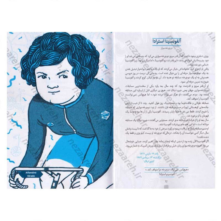 کتاب داستان های خوب برای دختران بلند پرواز (جلد اول) صدها داستان درباره زنان استثنائی اثر النا فویلی