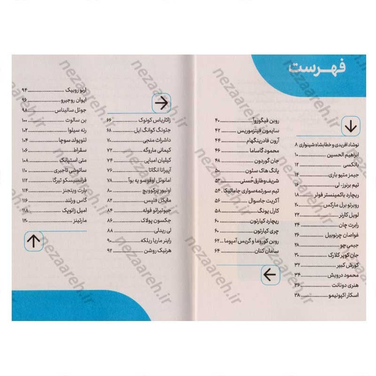 کتاب داستان های شگفت انگیز برای پسران بلند پرواز (جلد دوم) اثر بن بروکس