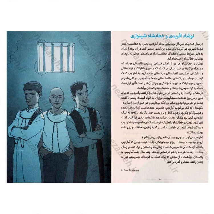 کتاب داستان های شگفت انگیز برای پسران بلند پرواز (جلد دوم) اثر بن بروکس
