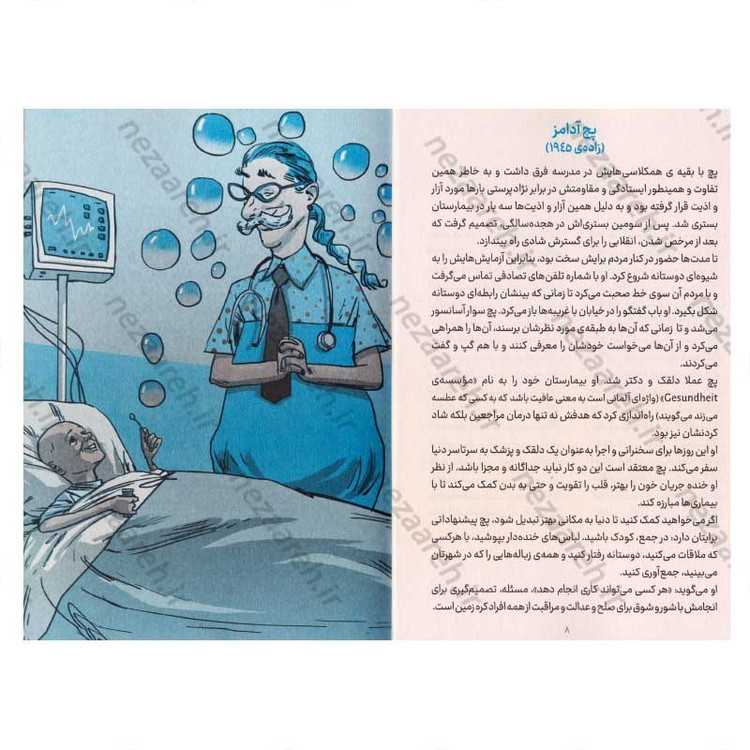کتاب داستان های شگفت انگیز برای پسران بلند پرواز (جلد اول) اثر بن بروکس