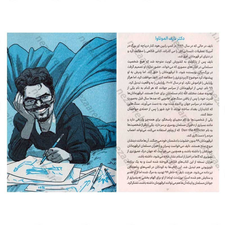 کتاب داستان های شگفت انگیز برای پسران بلند پرواز (جلد اول) اثر بن بروکس