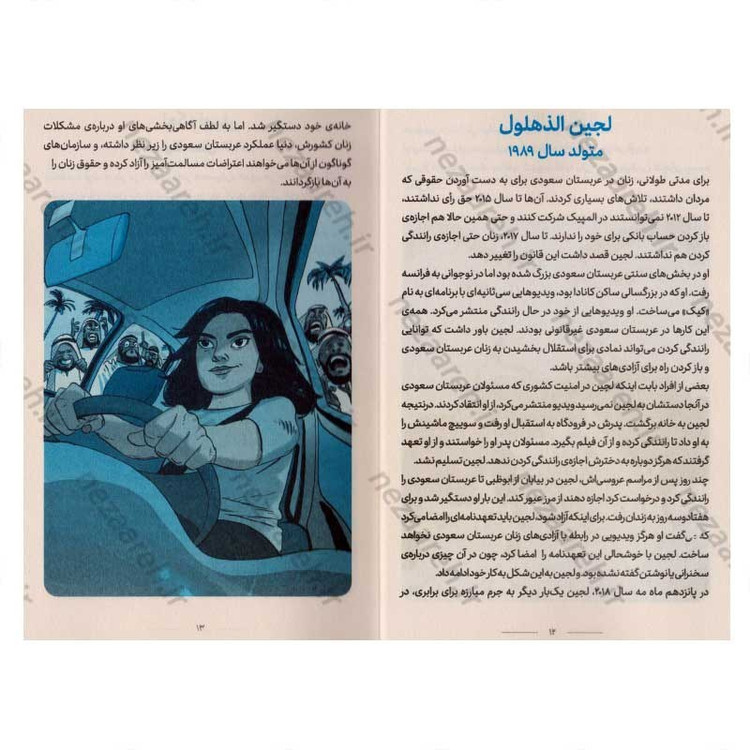 کتاب داستان های خوب برای کودکان بلند پرواز (داستان واقعی افراد شگفت انگیزی که ایستادند و برجسته شدند) اثر بن بروکس