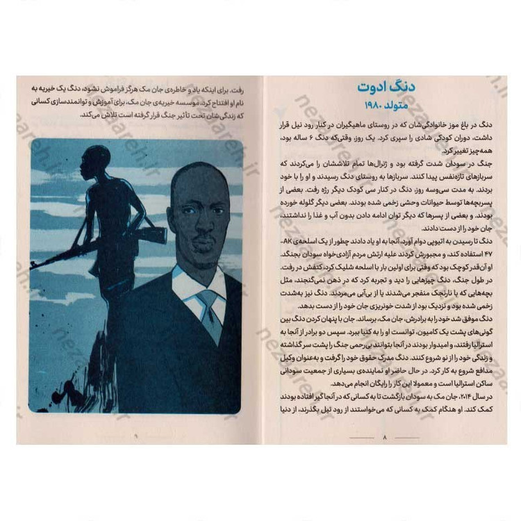 کتاب داستان های خوب برای کودکان بلند پرواز (داستان واقعی افراد شگفت انگیزی که ایستادند و برجسته شدند) اثر بن بروکس