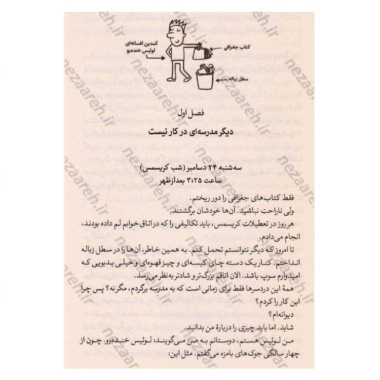 کتاب چطور پدر و مادر خود را به روز رسانی کنیم اثر پیت جانسون