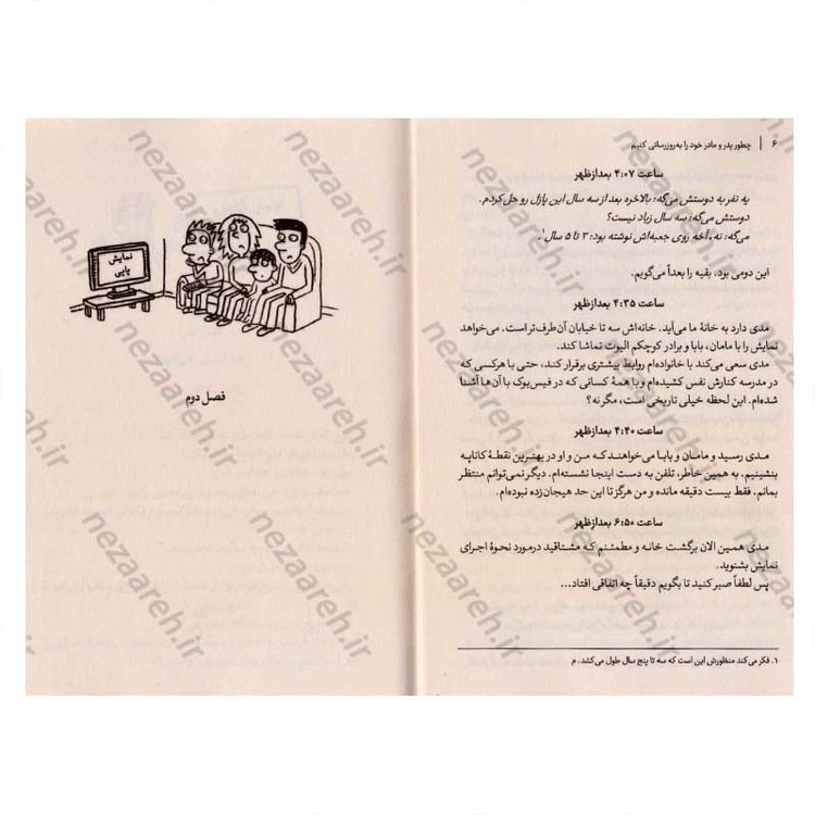 کتاب چطور پدر و مادر خود را به روز رسانی کنیم اثر پیت جانسون