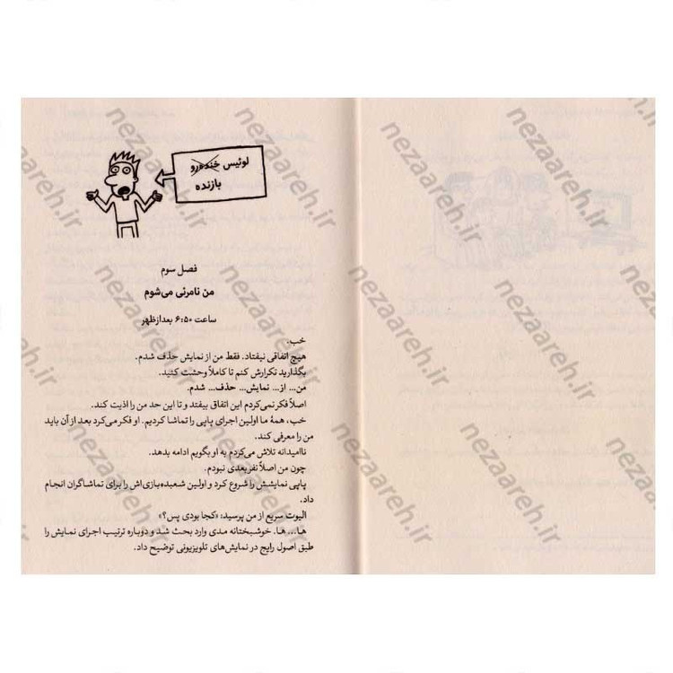 کتاب چطور پدر و مادر خود را به روز رسانی کنیم اثر پیت جانسون
