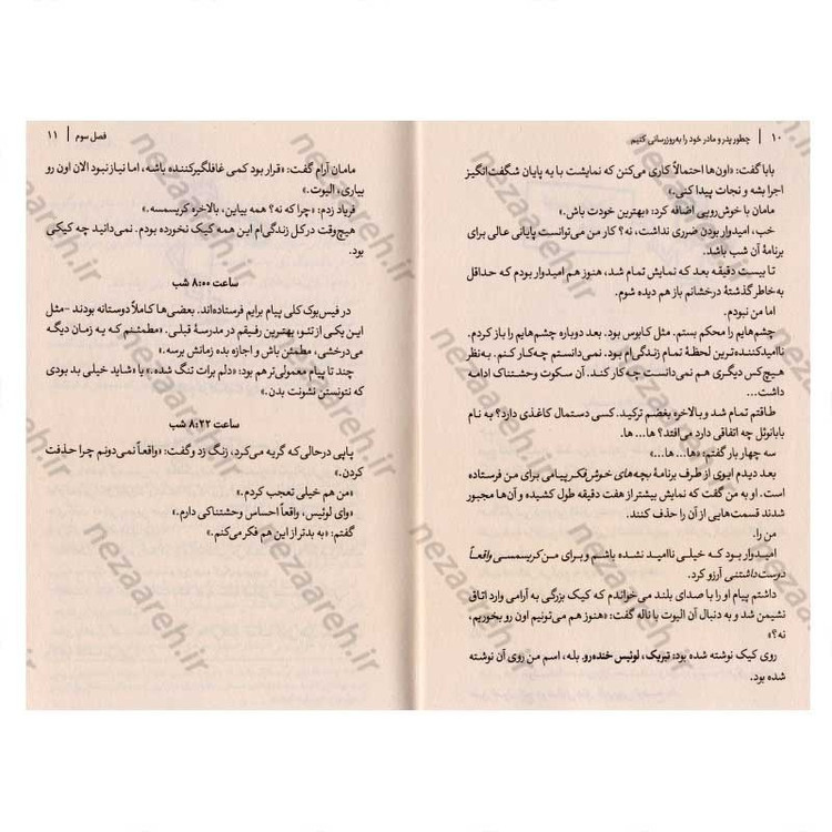 کتاب چطور پدر و مادر خود را به روز رسانی کنیم اثر پیت جانسون