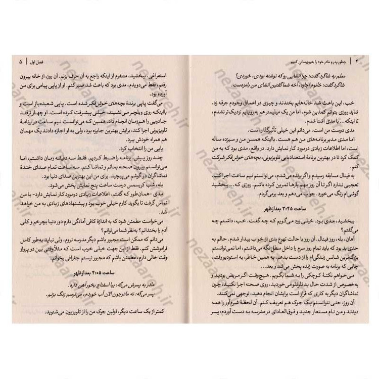 کتاب چطور پدر و مادر خود را به روز رسانی کنیم اثر پیت جانسون