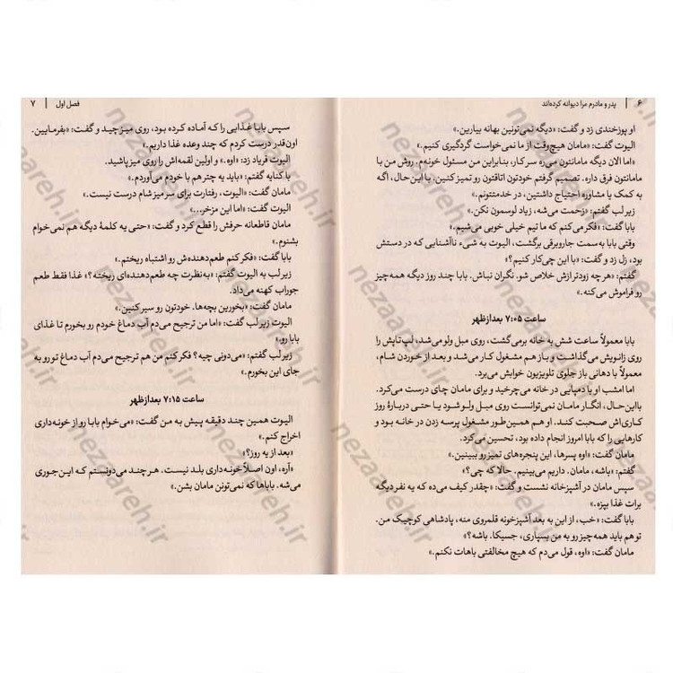کتاب پدر و مادرم مرا دیوانه کرده اند اثر پیت جانسون