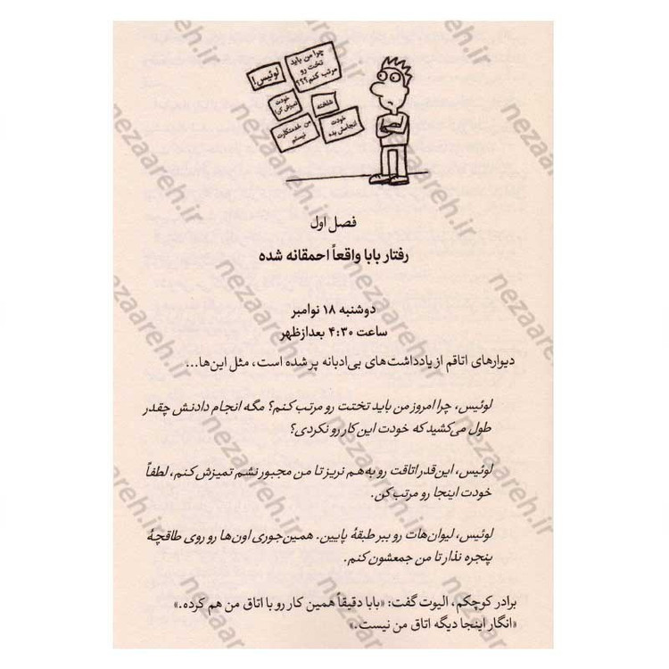 کتاب پدر و مادرم مرا دیوانه کرده اند اثر پیت جانسون