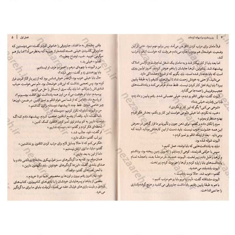 کتاب پدر و مادرم مرا دیوانه کرده اند اثر پیت جانسون
