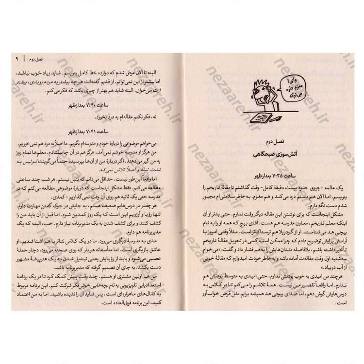 کتاب پدر و مادرم مرا دیوانه کرده اند اثر پیت جانسون