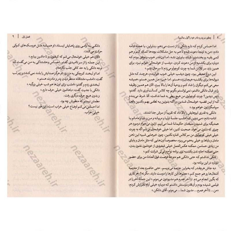 کتاب چطور سر پدر و مادر خود را گول بمالیم اثر پیت جانسون