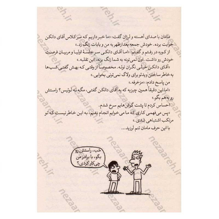 کتاب چطور سر پدر و مادر خود را گول بمالیم اثر پیت جانسون