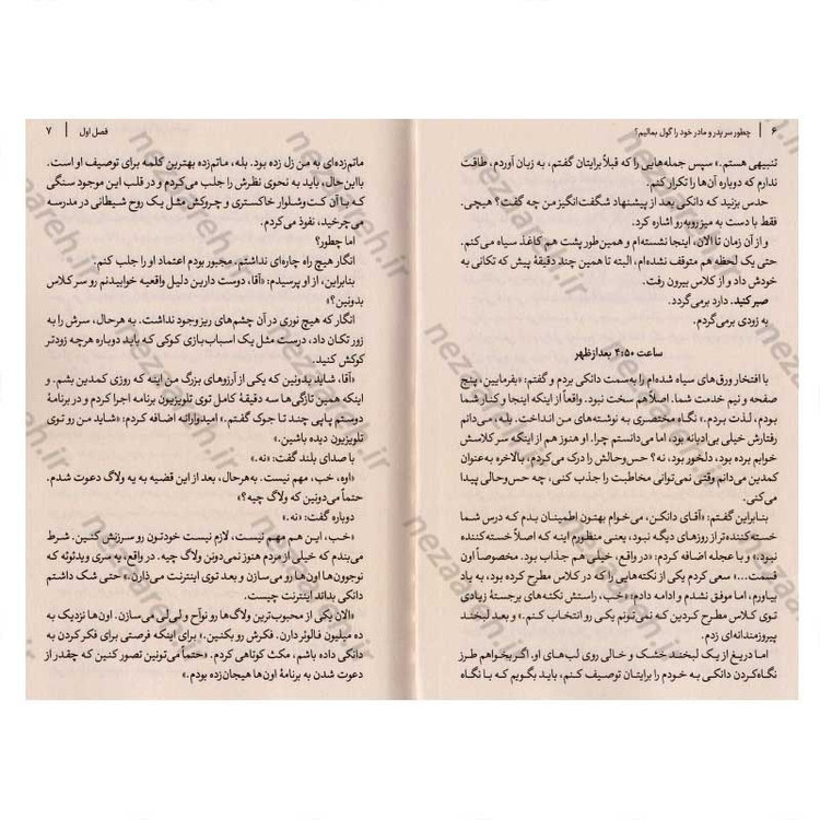 کتاب چطور سر پدر و مادر خود را گول بمالیم اثر پیت جانسون