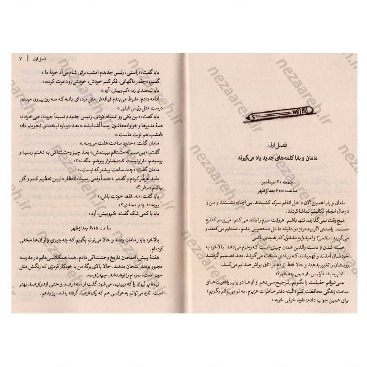 کتاب پدر و مادرم زده اند به سیم آخر اثر پیت جانسون