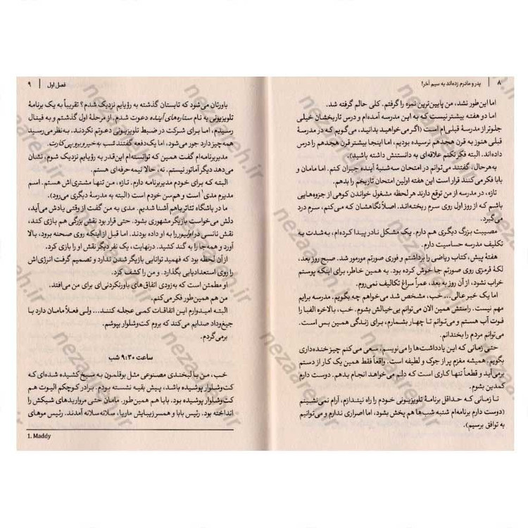 کتاب پدر و مادرم زده اند به سیم آخر اثر پیت جانسون