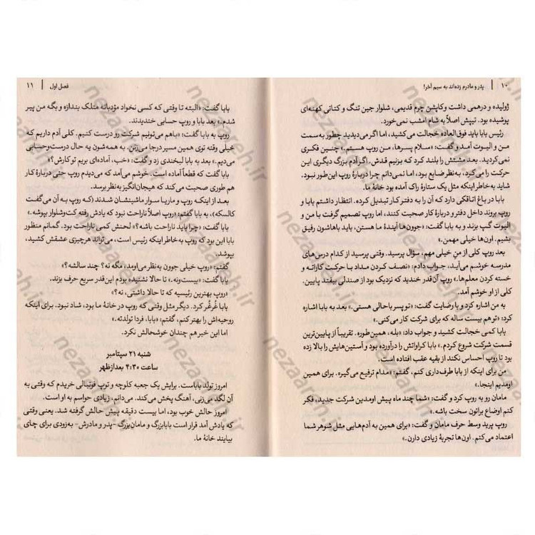 کتاب پدر و مادرم زده اند به سیم آخر اثر پیت جانسون