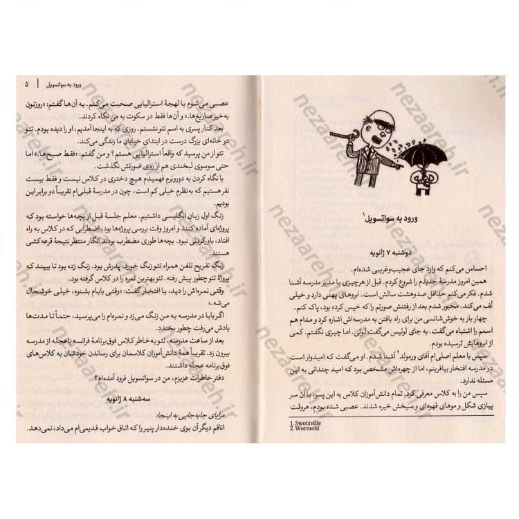 کتاب چطور پدر و مادر خود را تربیت کنیم اثر پیت جانسون