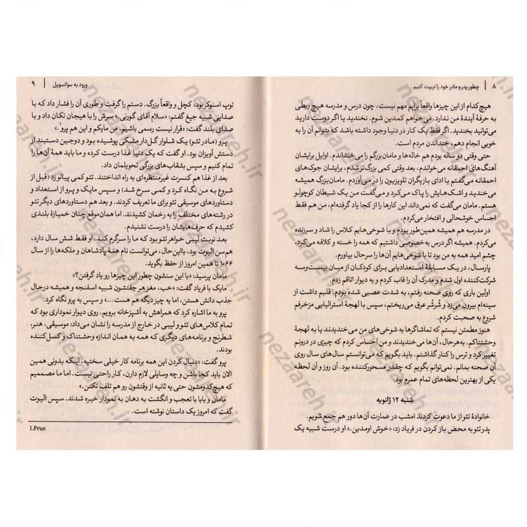 کتاب چطور پدر و مادر خود را تربیت کنیم اثر پیت جانسون