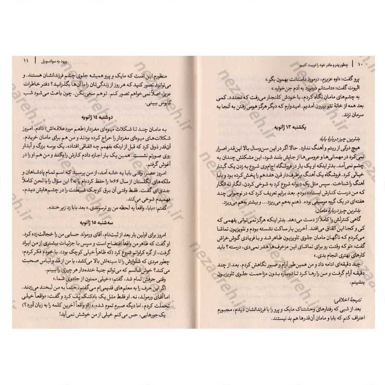 کتاب چطور پدر و مادر خود را تربیت کنیم اثر پیت جانسون