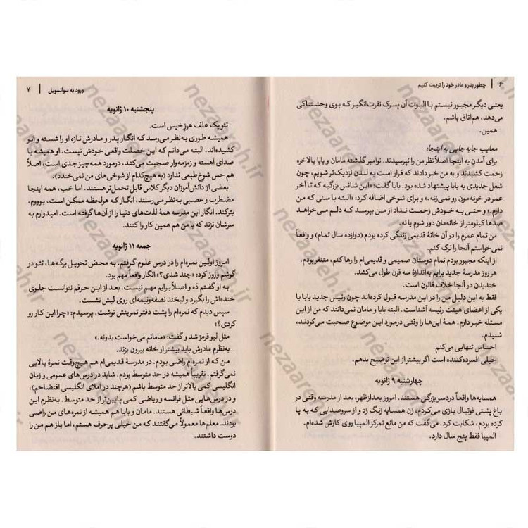 کتاب چطور پدر و مادر خود را تربیت کنیم اثر پیت جانسون