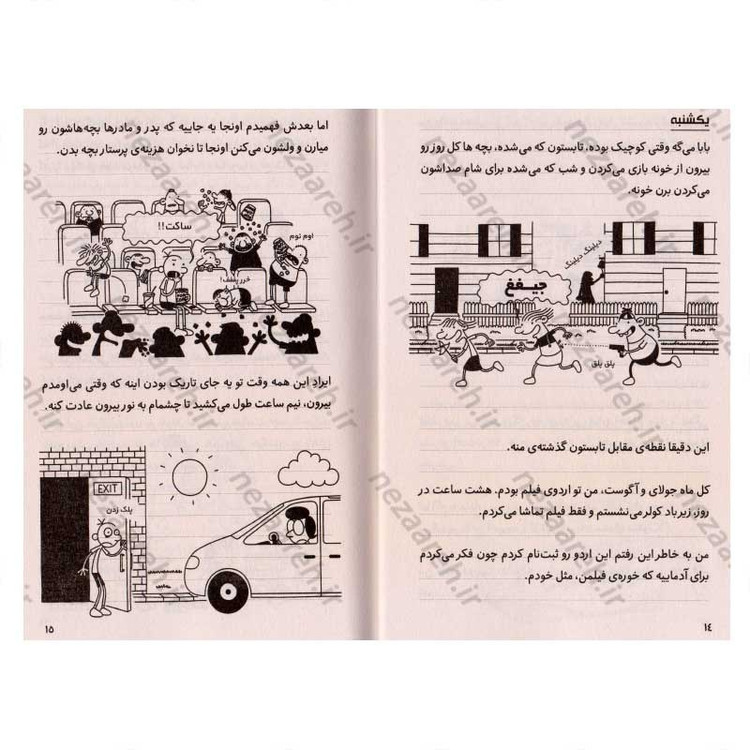 کتاب خاطرات یک بچه ی شگفت انگیز (عهد بوق) اثر جف کینی