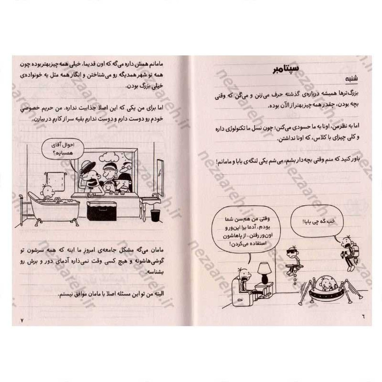 کتاب خاطرات یک بچه ی شگفت انگیز (عهد بوق) اثر جف کینی