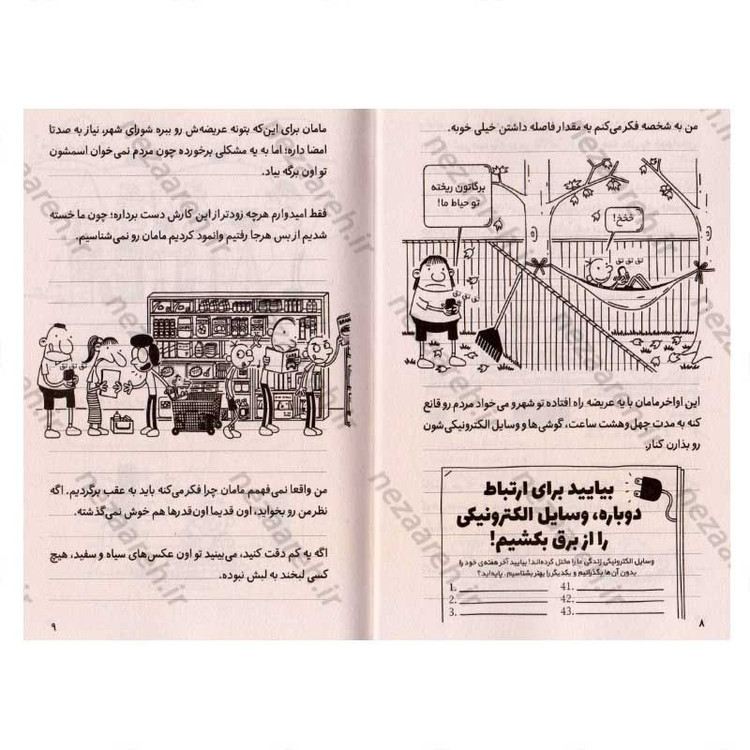 کتاب خاطرات یک بچه ی شگفت انگیز (عهد بوق) اثر جف کینی