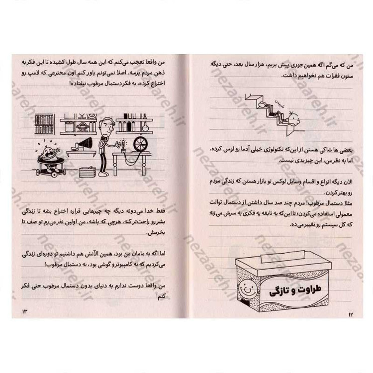 کتاب خاطرات یک بچه ی شگفت انگیز (عهد بوق) اثر جف کینی