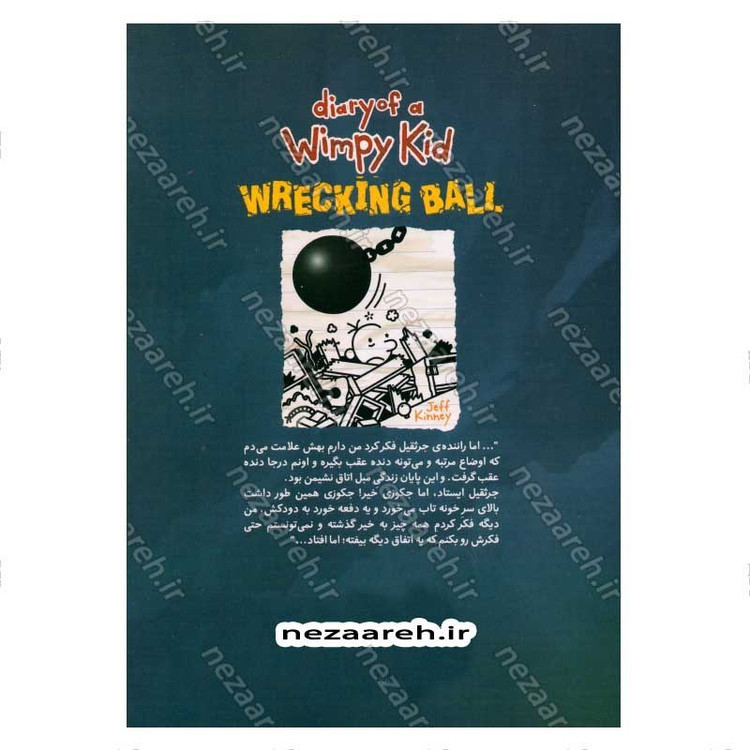کتاب خاطرات یک بچه ی شگفت انگیز (ارثیه ی ویرانگر) اثر جف کینی