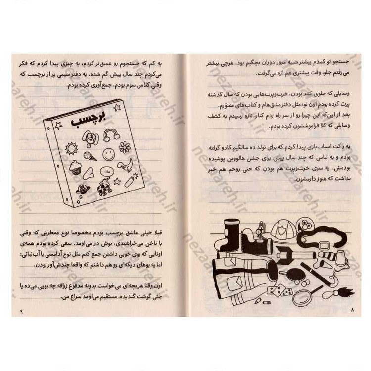 کتاب خاطرات یک بچه ی شگفت انگیز (ارثیه ی ویرانگر) اثر جف کینی