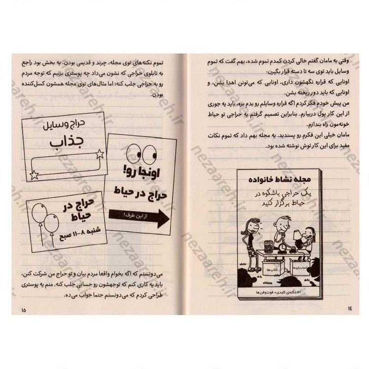 کتاب خاطرات یک بچه ی شگفت انگیز (ارثیه ی ویرانگر) اثر جف کینی