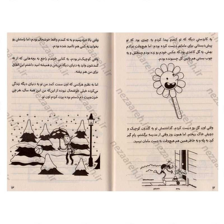 کتاب خاطرات یک بچه ی شگفت انگیز (ارثیه ی ویرانگر) اثر جف کینی