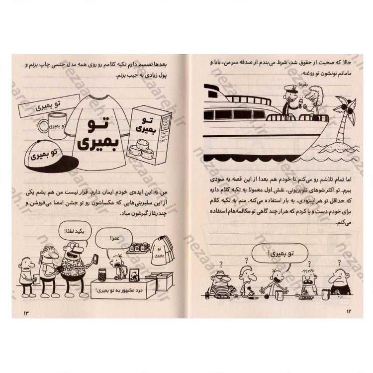 کتاب خاطرات یک بچه ی شگفت انگیز (قوز بالا قوز) اثر جف کینی