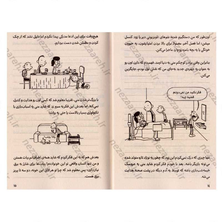 کتاب خاطرات یک بچه ی شگفت انگیز (قوز بالا قوز) اثر جف کینی