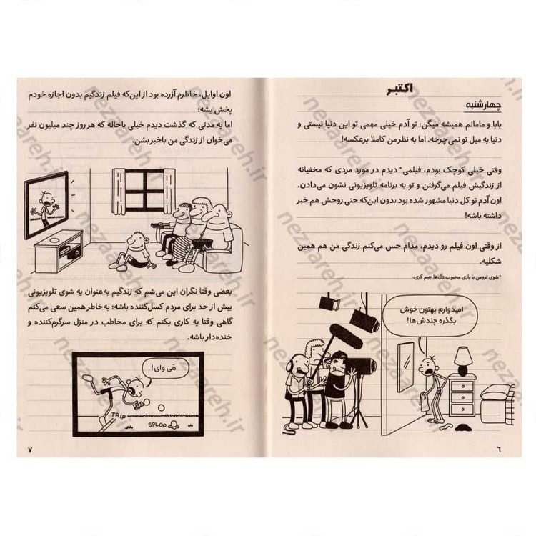 کتاب خاطرات یک بچه ی شگفت انگیز (قوز بالا قوز) اثر جف کینی