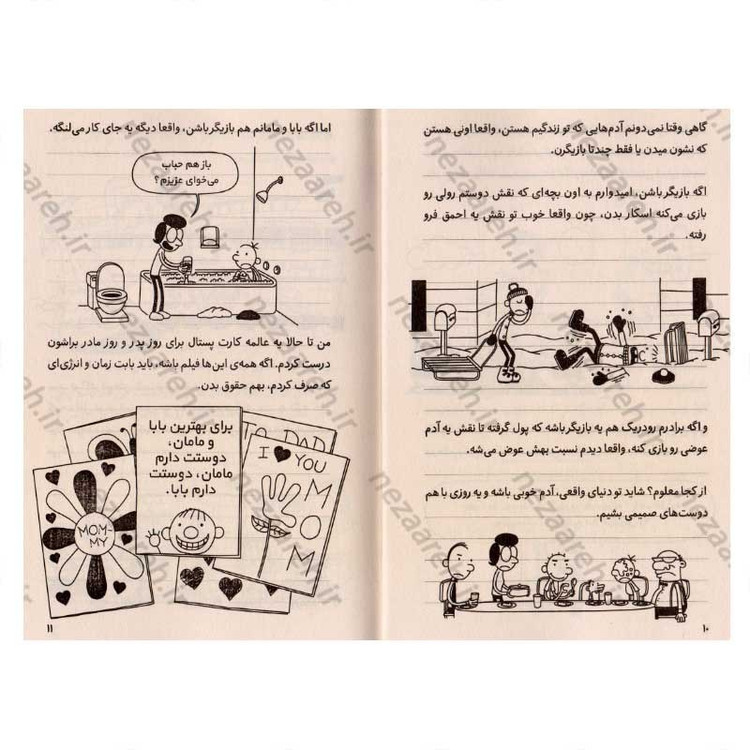 کتاب خاطرات یک بچه ی شگفت انگیز (قوز بالا قوز) اثر جف کینی