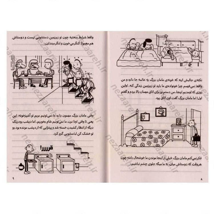 کتاب خاطرات یک بچه ی شگفت انگیز (دردسر بزرگ) اثر جف کینی