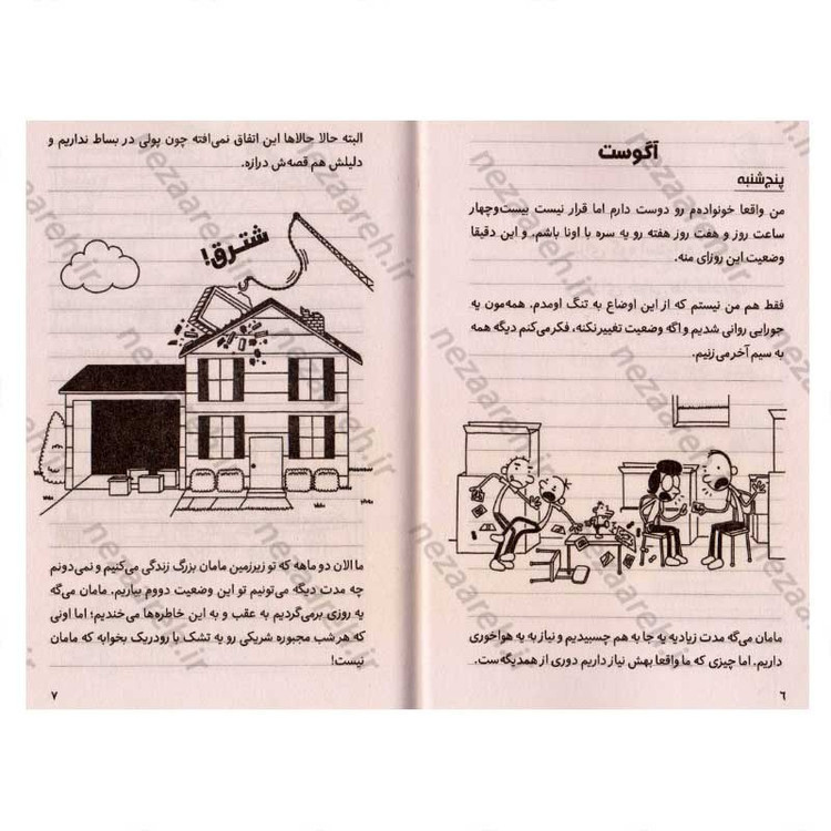 کتاب خاطرات یک بچه ی شگفت انگیز (دردسر بزرگ) اثر جف کینی