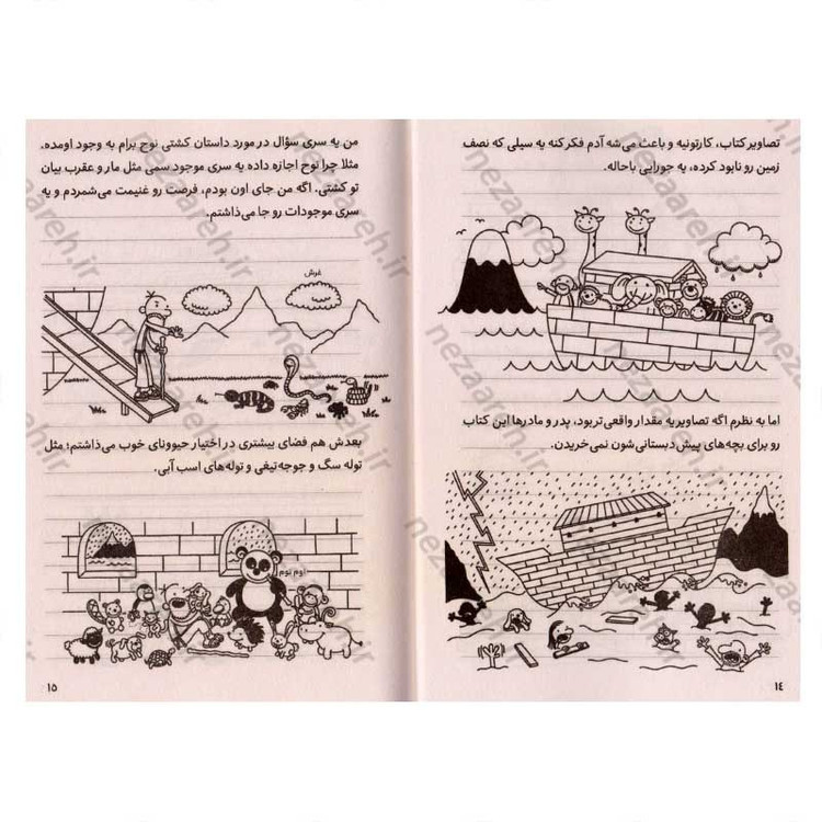 کتاب خاطرات یک بچه ی شگفت انگیز (دردسر بزرگ) اثر جف کینی