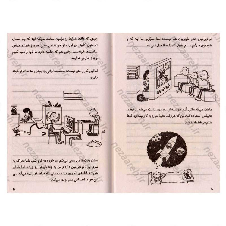 کتاب خاطرات یک بچه ی شگفت انگیز (دردسر بزرگ) اثر جف کینی