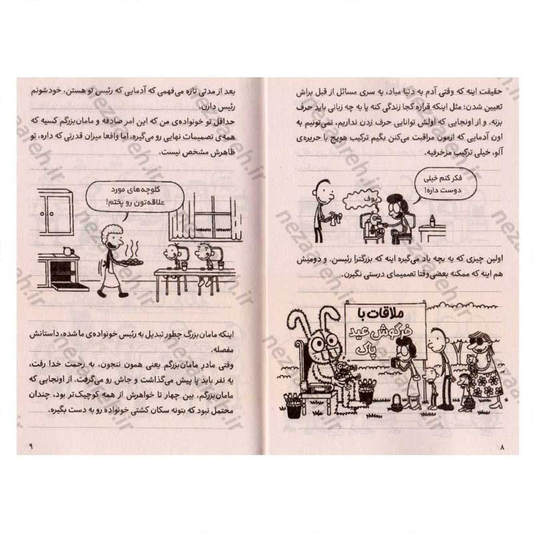 کتاب خاطرات یک بچه ی شگفت انگیز (آب گل آلود) اثر جف کینی
