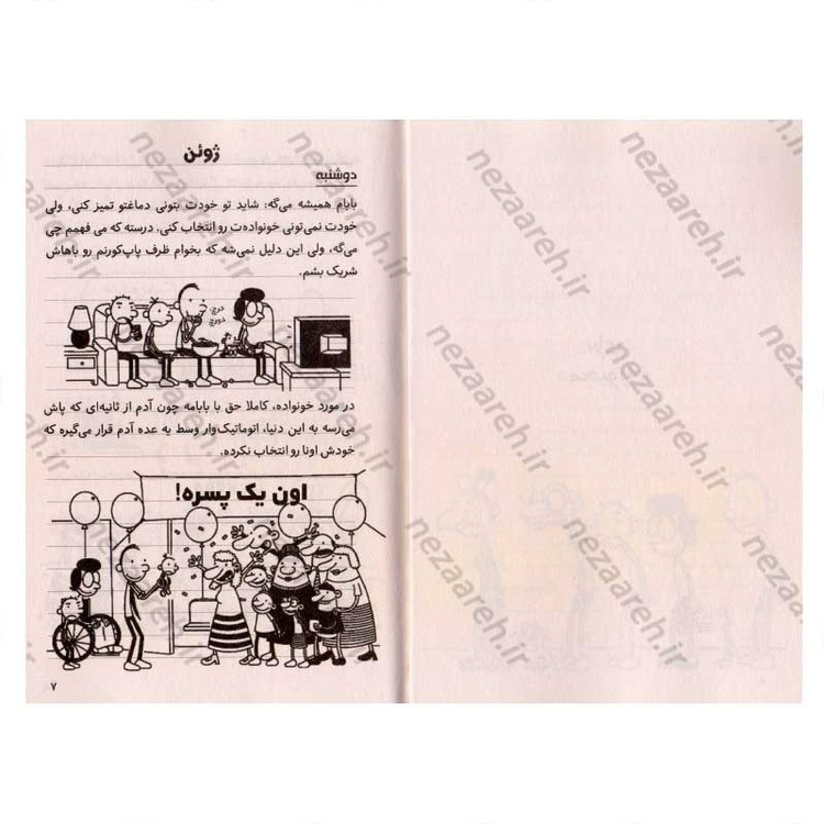 کتاب خاطرات یک بچه ی شگفت انگیز (آب گل آلود) اثر جف کینی