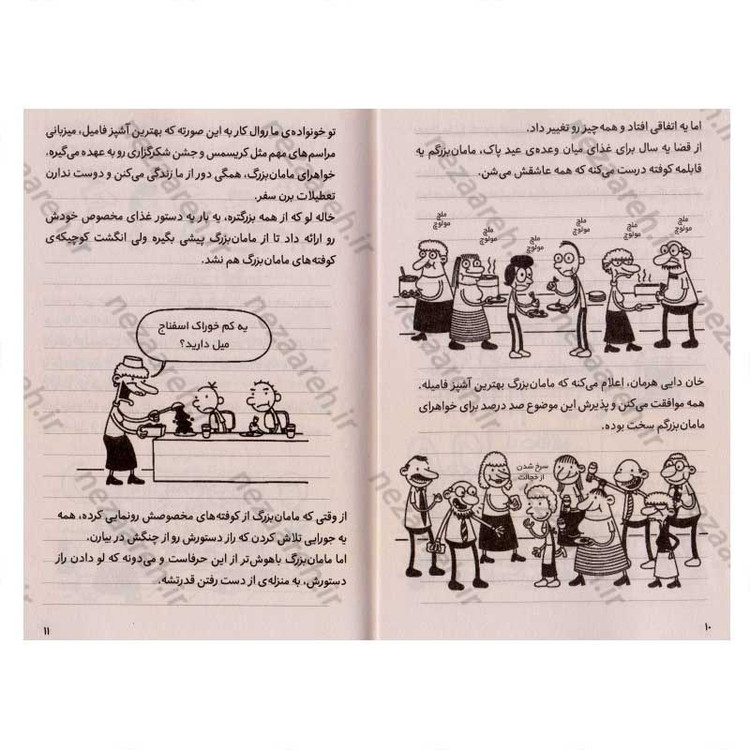 کتاب خاطرات یک بچه ی شگفت انگیز (آب گل آلود) اثر جف کینی