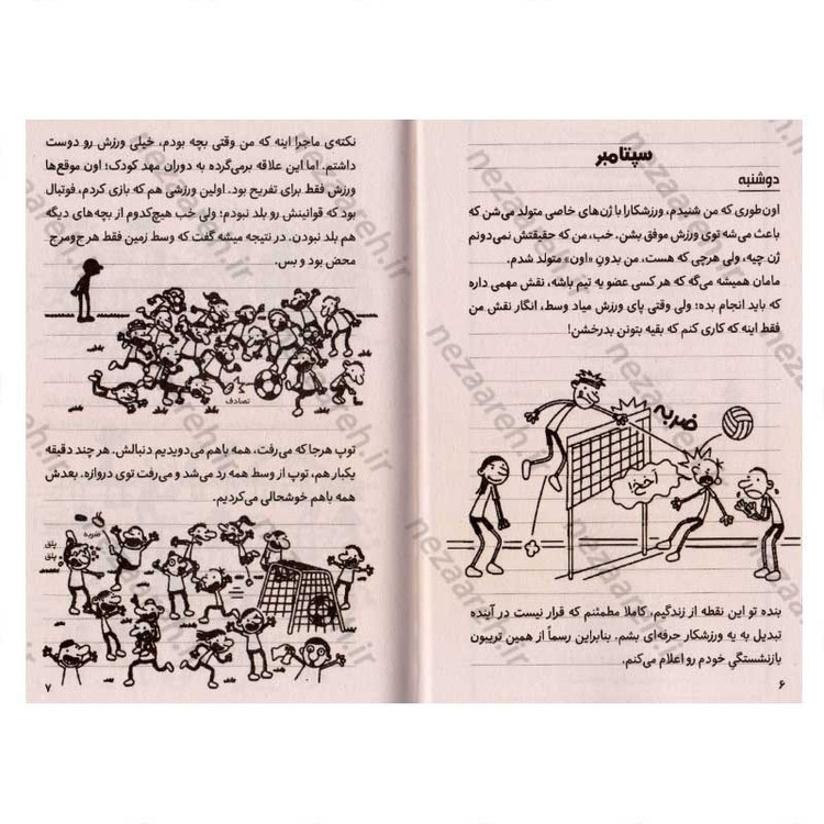 کتاب خاطرات یک بچه ی شگفت انگیز (ستاره تیم) اثر جف کینی