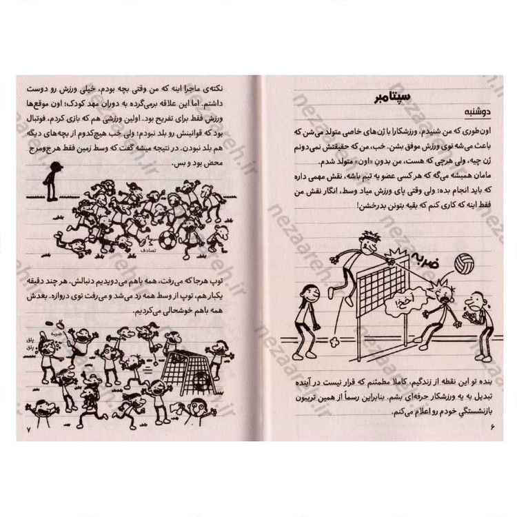 کتاب خاطرات یک بچه ی شگفت انگیز (ستاره تیم) اثر جف کینی
