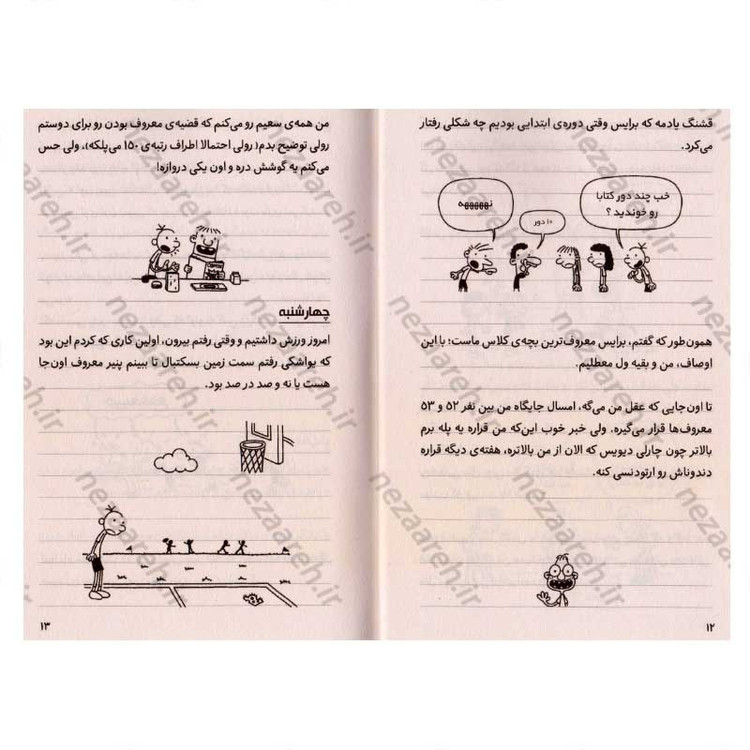 کتاب خاطرات یک بچه ی شگفت انگیز (شروع ماجرا) اثر جف کینی